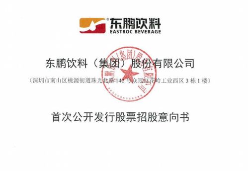 東鵬飲料IPO透視 經銷商入股引監管問詢，利益捆綁模式下的風險與挑戰