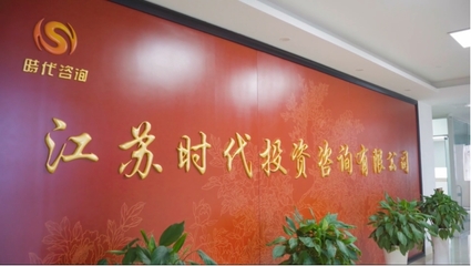時代咨詢 迎趕浪潮，建立數字化咨詢管理體系投資管理咨詢